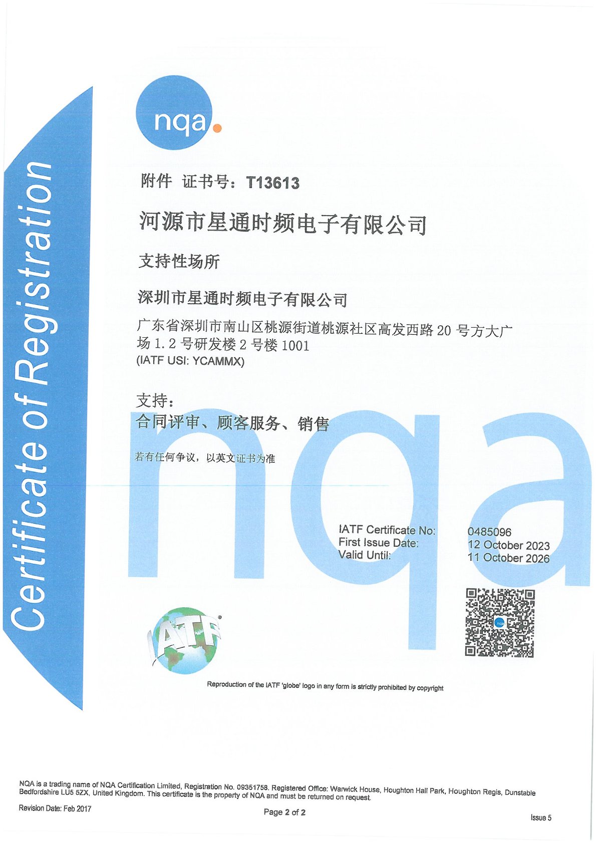 ATF16949體系證書